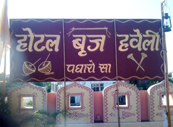 Hotel Braj Haveli *
